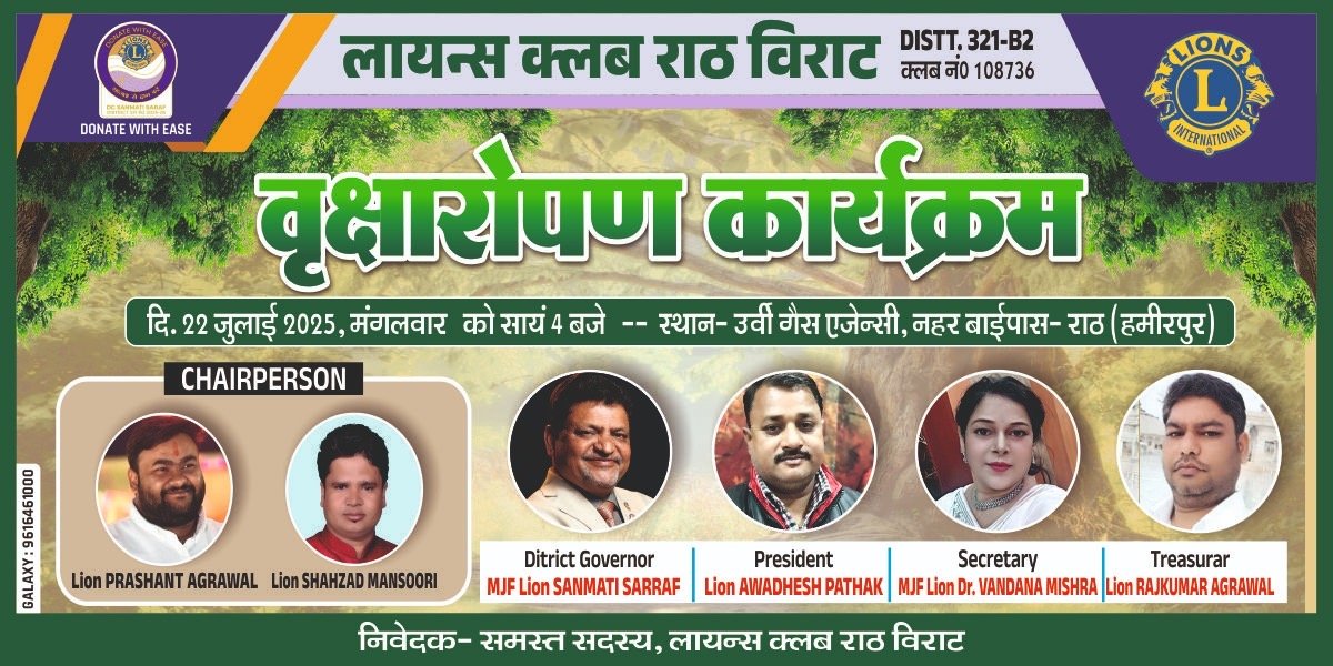 Tree Plantation- Lions Club Raat Virat