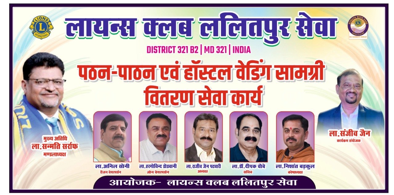 Study material & Bedding Material Distribution-Lions Club Lalitpur Sewa