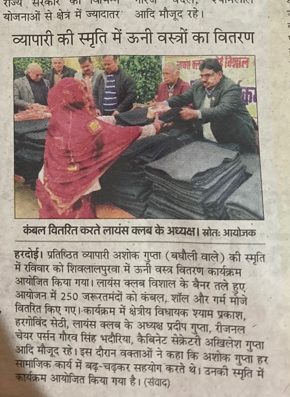 Lions Club Hardoi Vishal- Blanket Distribution